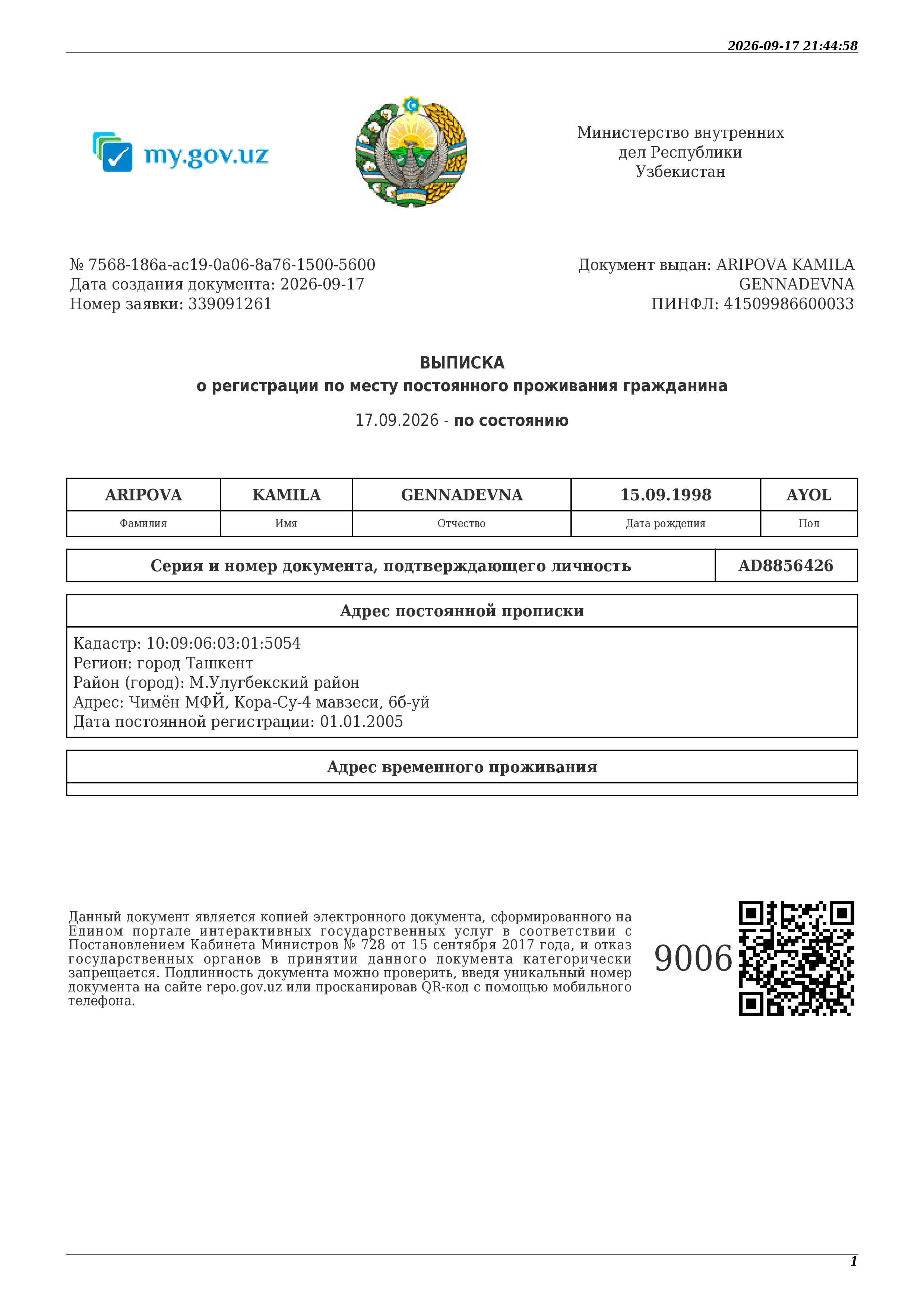 Пример справки о месте регистрации на русском языке